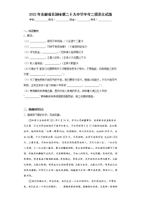 2022年安徽省芜湖市第二十九中学中考二模语文试题(含答案)
