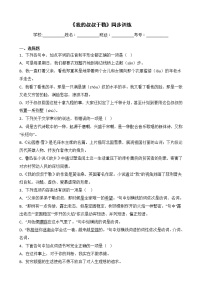 人教部編版九年級上冊第四單元16 我的叔叔于勒精品綜合訓(xùn)練題