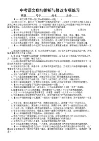 初中语文中考复习病句辨析与修改专项练习（2022中考真题，附参考答案和解析）