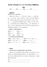 四川省广元市苍溪县2021-2022学年九年级上学期期末語文试题(含答案)
