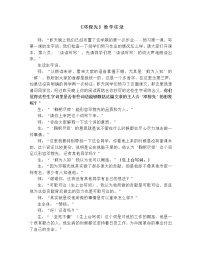 初中语文人教部编版七年级下册第一单元1 邓稼先教案设计