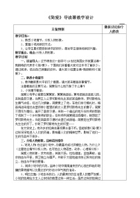 初中語文人教部編版九年級下冊名著導讀 《簡·愛》：外國小說的閱讀教案設計