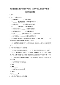 南京市溧水区东庐初级中学2022-2023学年九年级上学期第一次月考语文试题（含解析）