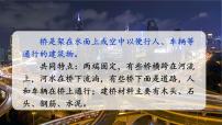 人教部編版八年級(jí)上冊(cè)第五單元18 中國(guó)石拱橋圖文ppt課件