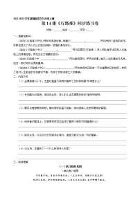 初中人教部編版詩詞三首課后復(fù)習(xí)題