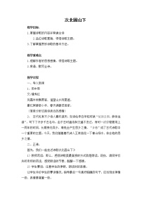 語文七年級上冊次北固山下教學(xué)設(shè)計