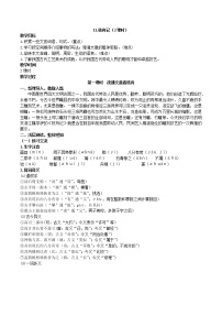 初中语文人教部编版八年级下册核舟记教学设计