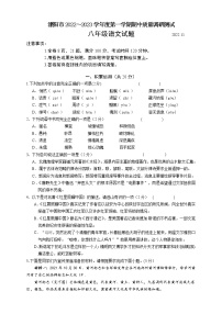 江苏省常州市溧阳市2022～2023学年八年级上学期期中质量调研测试语文试题