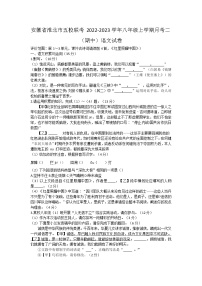 安徽省淮北市五校聯(lián)考2022-2023學年八年級上學期月考二（期中）語文試卷(含答案)