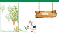 語文七年級(jí)下冊(cè)陋室銘課堂教學(xué)課件ppt