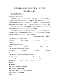 2022年重庆市中考语文真题A卷（答案解析）