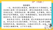 初中语文人教部编版八年级下册马说获奖教学课件ppt