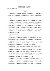 上海市中考语文二轮专题复习：现代文阅读（说明文）专项训练