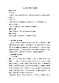 初中語文人教部編版七年級(jí)上冊觀滄海教學(xué)設(shè)計(jì)