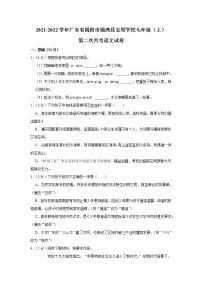 广东省揭阳市揭西县宝塔实验学校2021-2022学年七年级上学期第二次月考语文试题(含答案)