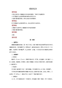 初中语文人教部编版八年级下册核舟记教案设计