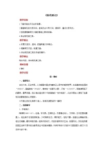 語文八年級(jí)下冊(cè)9 桃花源記第1課時(shí)教案