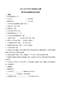 第六單元基礎(chǔ)知識過關(guān)訓(xùn)練  2022-2023學(xué)年部編版語文八年級上冊