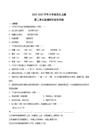 第三單元基礎(chǔ)知識過關(guān)訓(xùn)練  2022-2023學(xué)年部編版語文八年級上冊