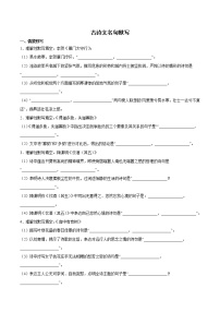 古詩文名句默寫專項練 2022-2023學(xué)年部編版初中語文八年級上冊