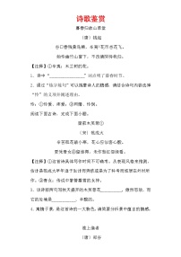 初中語文專項復習—— 詩歌鑒賞及答案