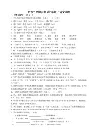 黑龙江省绥化市明水县第二中学2022—2023学年七年级（五四学制）上学期期末考试语文试题
