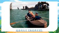 初中语文人教部编版七年级下册名著导读 《海底两万里》：快速阅读教案配套课件ppt