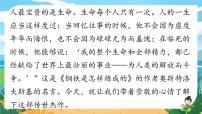 初中语文人教部编版八年级下册名著导读 《钢铁是怎样炼成的》：摘抄和做笔记课文配套课件ppt