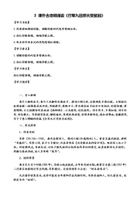 語文行軍九日思長安故園導(dǎo)學(xué)案