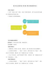 人教部編版九年級下冊名著導讀 《簡·愛》：外國小說的閱讀教學設計及反思