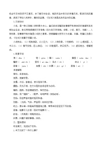 初中语文人教部编版八年级下册第一单元1 社戏精品教学ppt课件