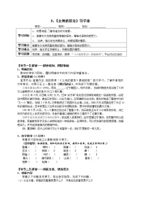 初中语文人教部编版七年级下册土地的誓言优秀导学案