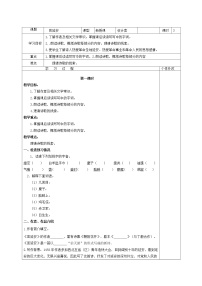 初中语文人教部编版八年级下册2 回延安精品导学案