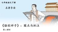 初中语文名著导读《骆驼祥子》：圈点与批注获奖课件ppt