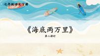 初中语文名著导读 《海底两万里》：快速阅读精品ppt课件