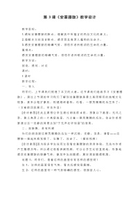 初中语文人教部编版八年级下册安塞腰鼓教案