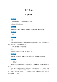 初中语文人教部编版七年级下册5 黄河颂教案