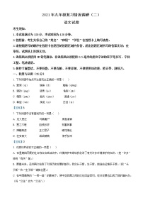 初中语文中考复习 2021年黑龙江省哈尔滨市南岗区中考复习情况调研（二）（一模）语文试题