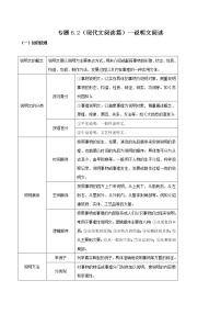 初中语文中考复习 专题6 2（现代文阅读篇）--说明文阅读