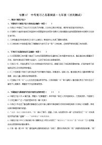 初中语文中考复习 专题07  名著阅读-七年级（过关测试）原卷版