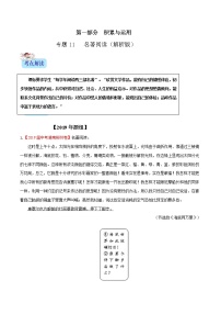 初中语文中考复习 专题11 名著阅读（解析版）