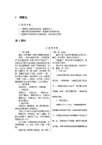 人教部編版七年級下冊1 鄧稼先教學(xué)設(shè)計及反思