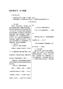 初中语文人教部编版七年级下册综合性学习 天下国家教学设计