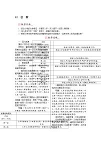 人教部編版七年級下冊臺階教案