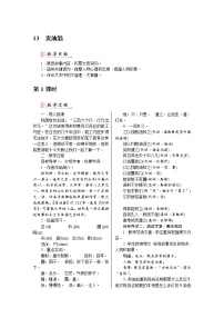 語文七年級下冊第三單元13 賣油翁教案