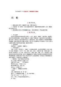 初中语文人教部编版七年级下册活版教学设计