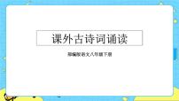 初中语文人教部编版八年级下册式微精品ppt课件