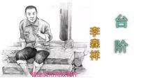 人教部編版七年級(jí)下冊(cè)臺(tái)階評(píng)優(yōu)課ppt課件