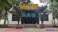 七年級(jí)下冊(cè)陋室銘精品課件ppt