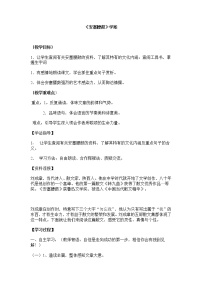 初中语文人教部编版八年级下册安塞腰鼓导学案